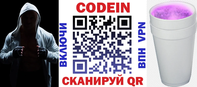 Codein Purple Drank  цена   мега   Кропоткин 
